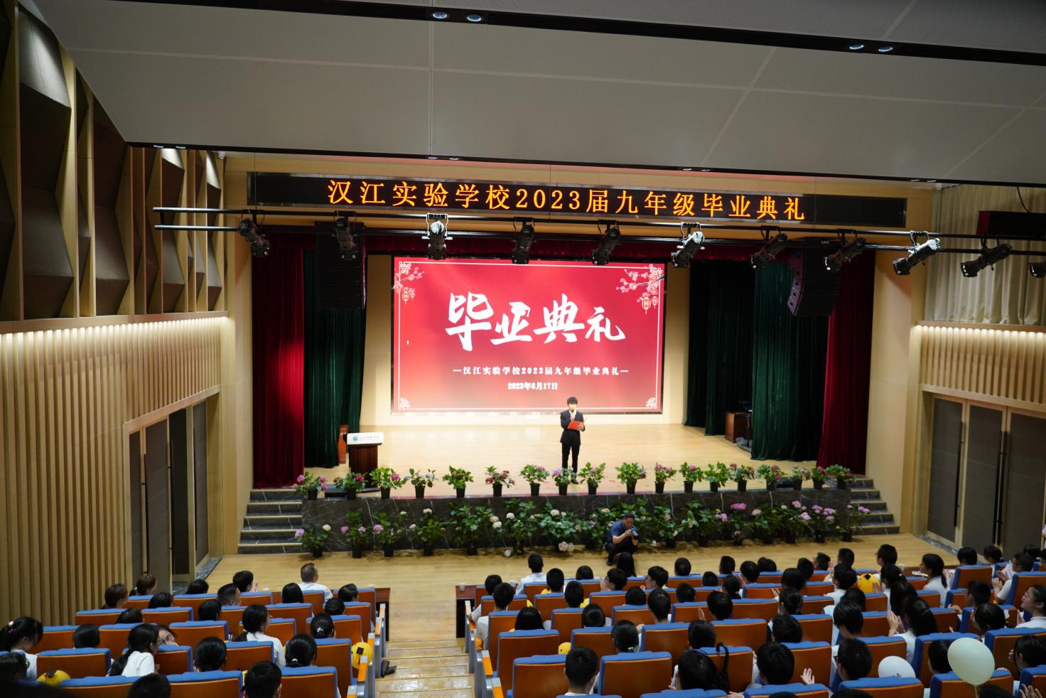 忆如初见 梦想启航——汉江实验学校2023届九年级毕业典礼