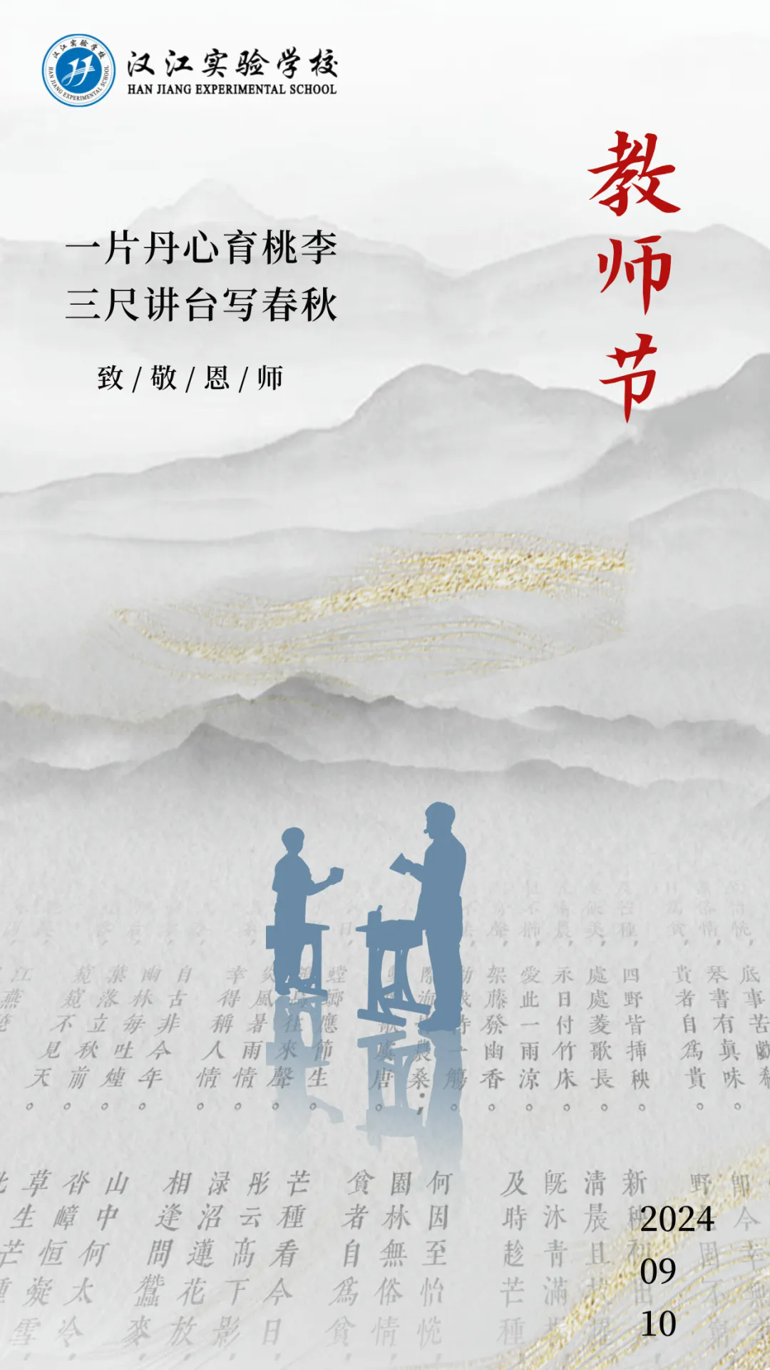 师心引航 感恩同行 | 我校召开教师节庆典暨表彰大会